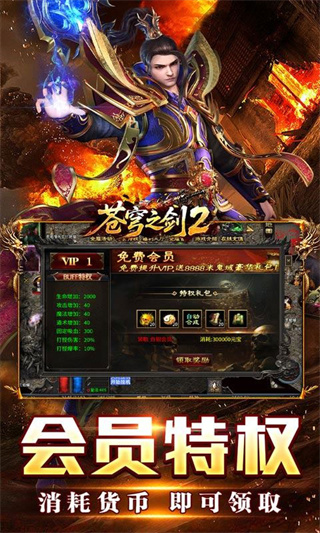 苍穹之剑2截图4