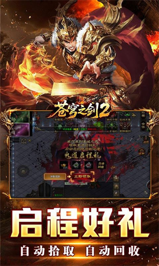 苍穹之剑2截图3