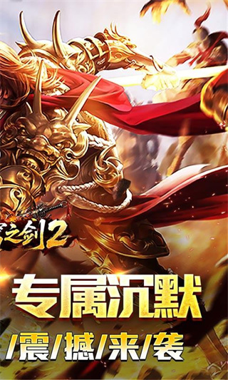 苍穹之剑2截图1