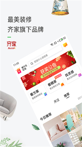 最美装修截图1