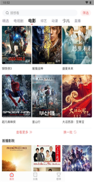 风信追剧截图1