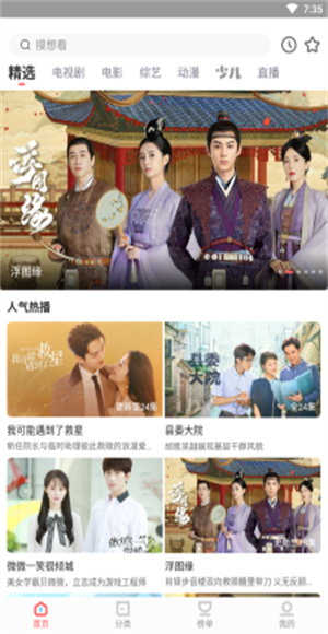 风信追剧截图2