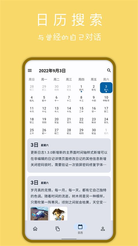 天悦日记截图3