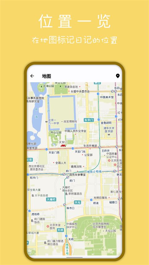 天悦日记截图1