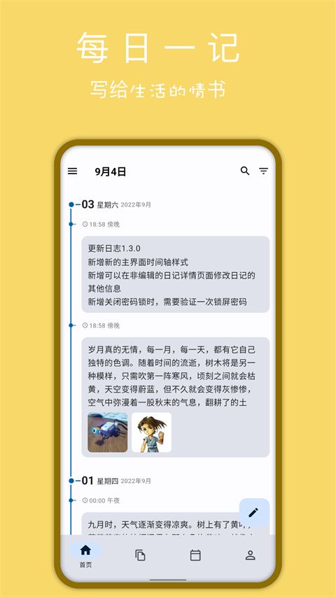 天悦日记截图4
