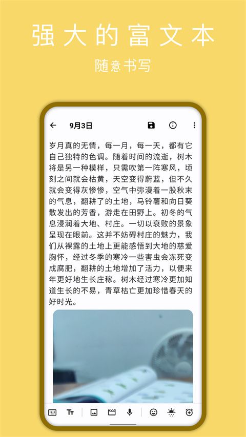 天悦日记截图2