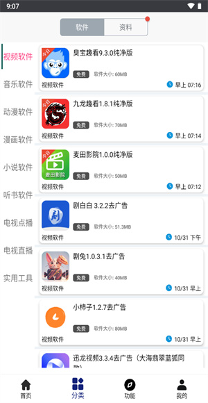 酷酷软件截图2