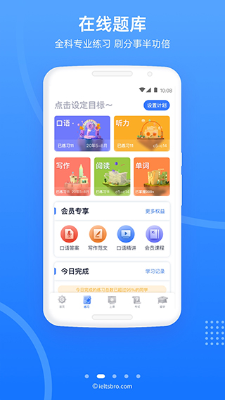 雅思哥机考软件截图1