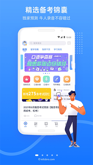 雅思哥机考软件截图4