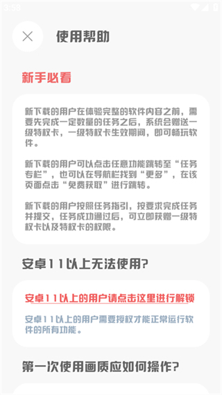 mt画质助手截图3