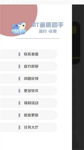 mt画质助手截图1