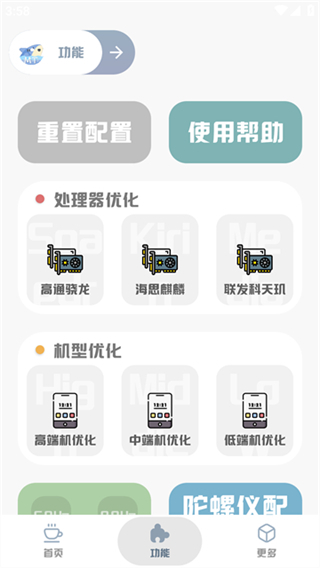 mt画质助手截图4
