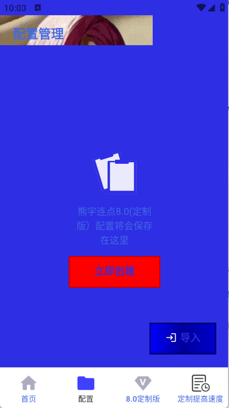 熊宇连点器免费版截图2