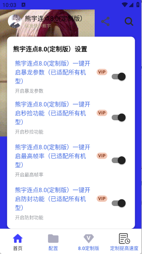熊宇连点器免费版截图1