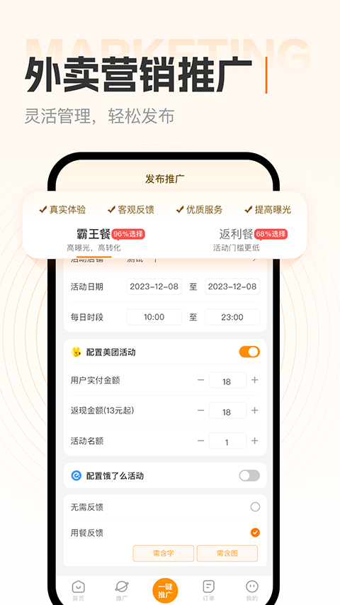 小蚕霸王餐商家版截图4