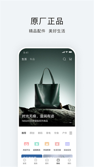 东风日产截图1