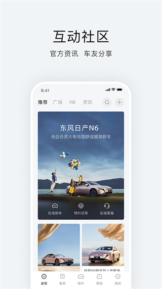 东风日产截图3