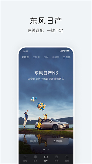 东风日产截图5