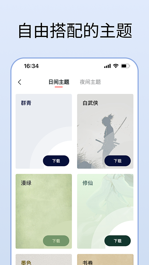 清墨阅读截图2