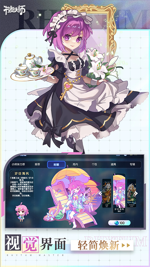 节奏大师正版截图4