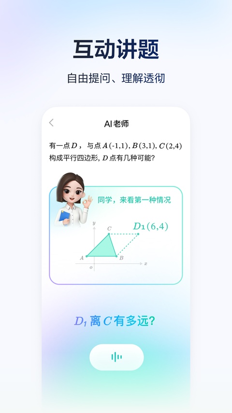 豆包爱学最新版本截图1