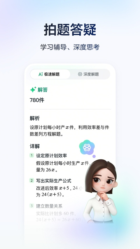 豆包爱学最新版本截图3