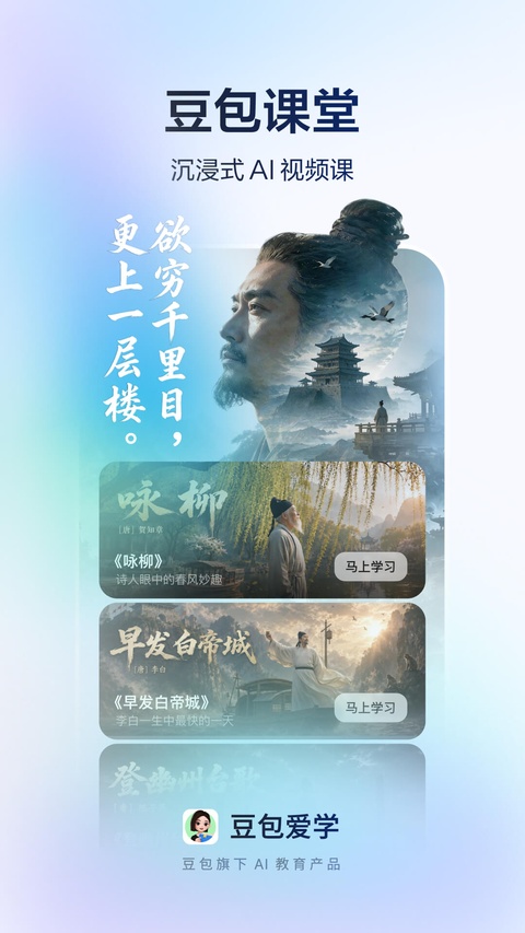 豆包爱学最新版本截图4