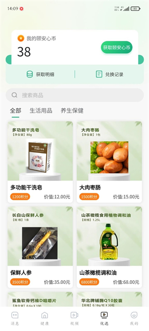 颐安心截图2