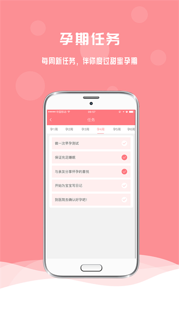 孕宝截图2