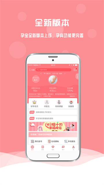 孕宝截图5