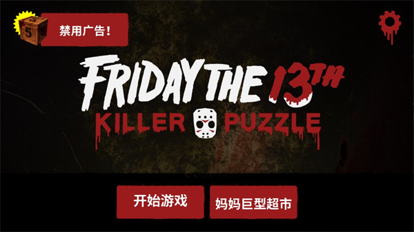 friday the 13th截图2