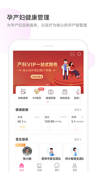 天使医生截图5