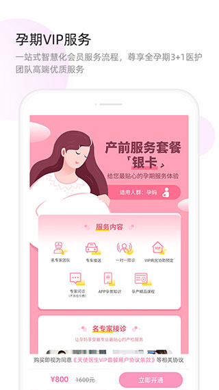 天使医生截图4