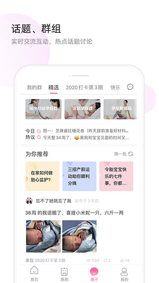 天使医生截图2