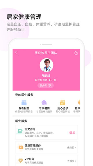天使医生截图1