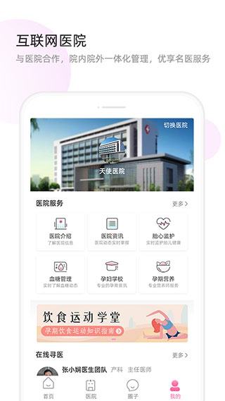 天使医生截图3
