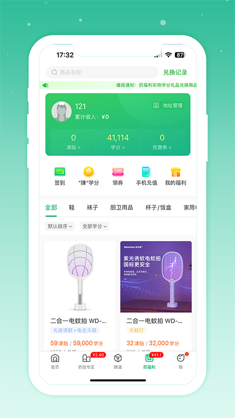 药信店员版截图4