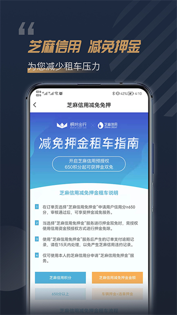枫叶租车截图3