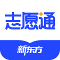 新东方志愿通