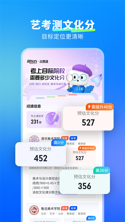 新东方志愿通截图1