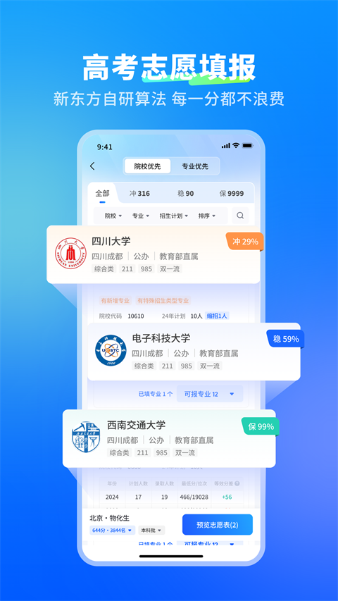 新东方志愿通截图2