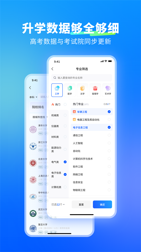 新东方志愿通截图4