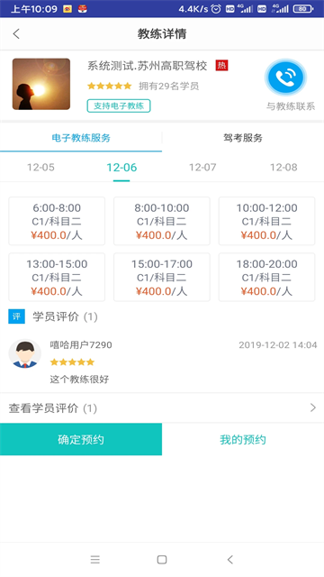 嘻哈学车截图2