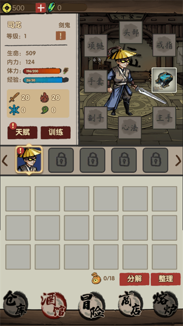 大侠模拟器无限天赋截图2