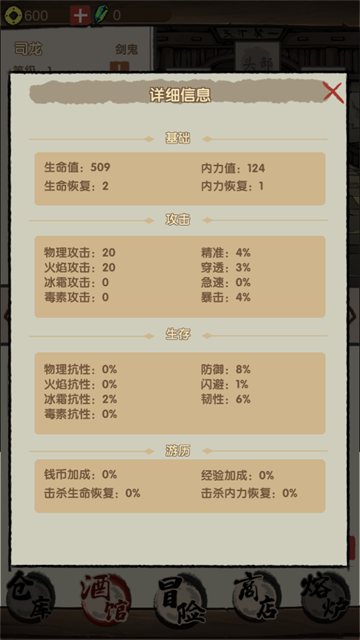 大侠模拟器无限天赋截图5