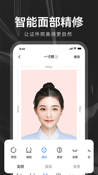 海马证件照截图5