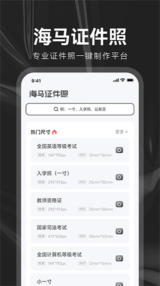 海马证件照截图1