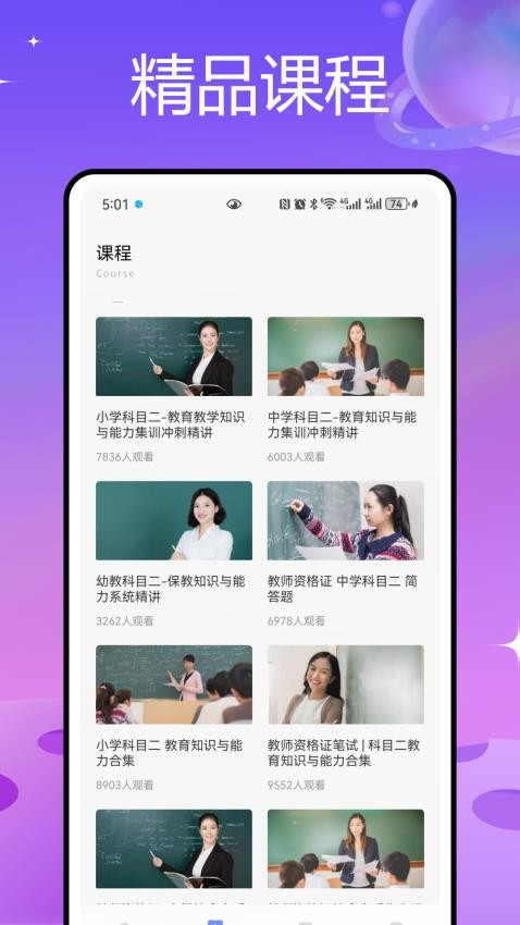 教师圈截图2