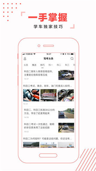 驾考头条截图2