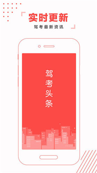 驾考头条截图4